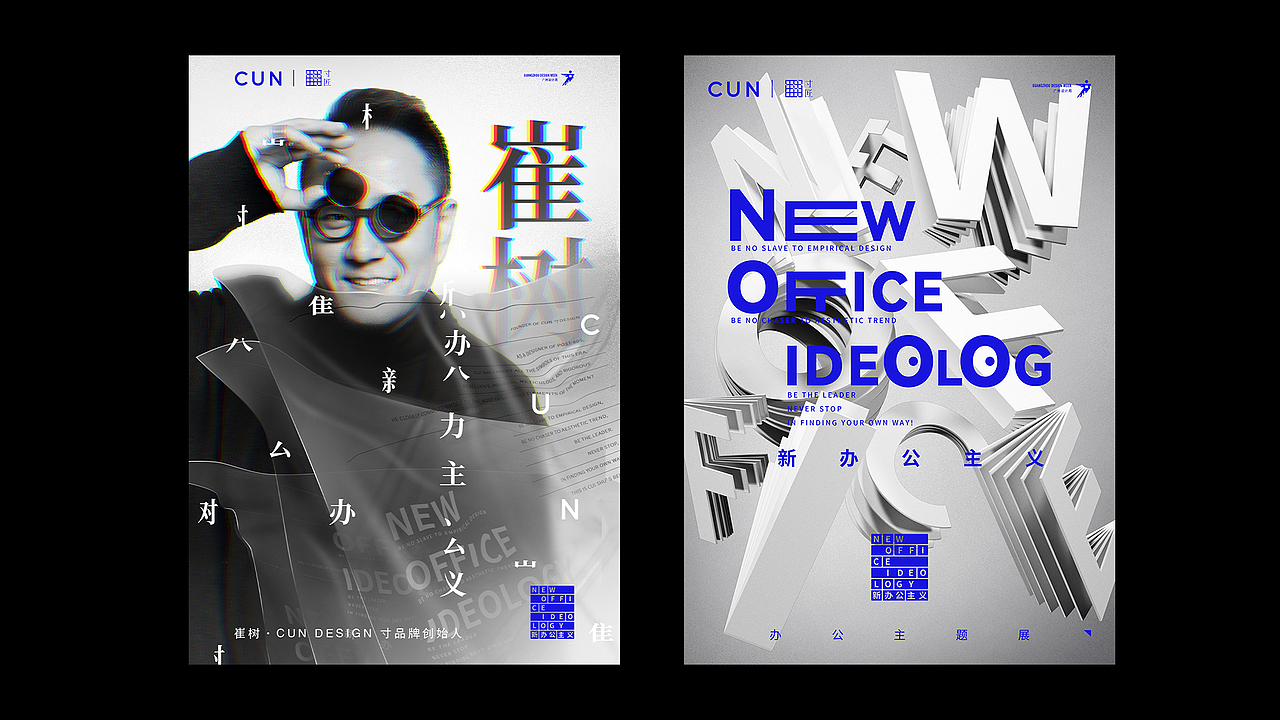 2022年广州设计周-新办公主义标志与宣传海报