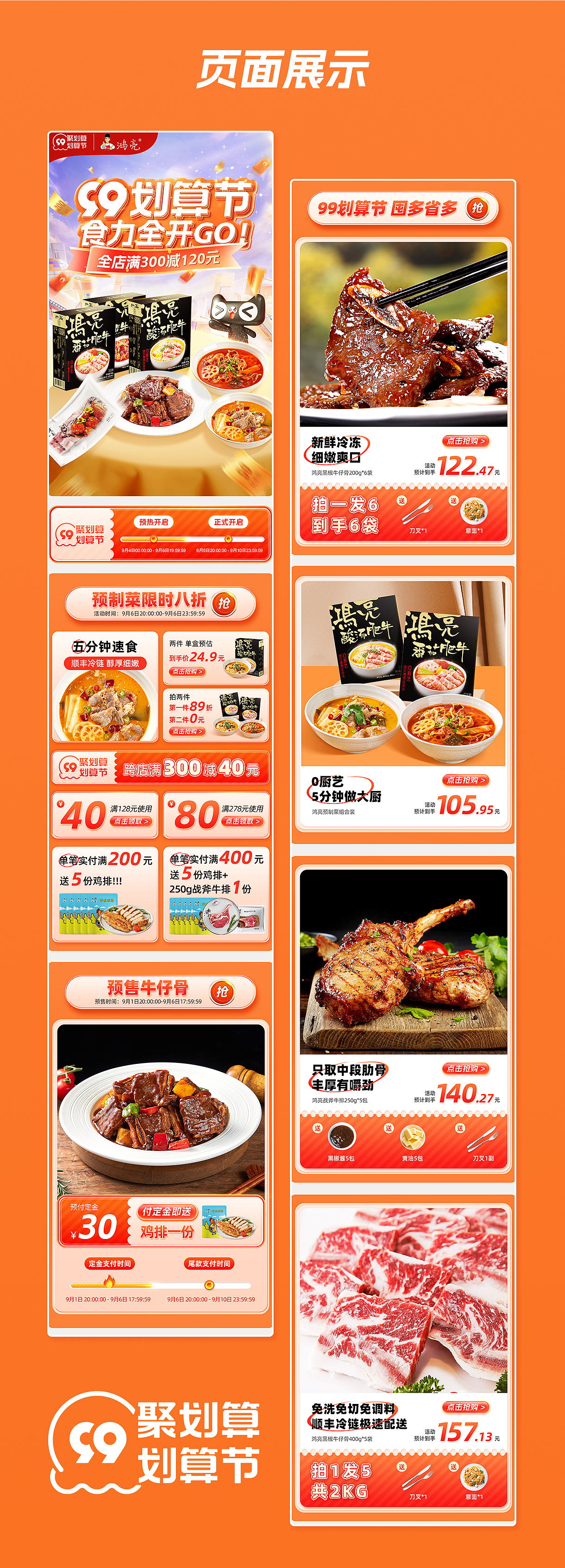 99划算节大促活动（图ZMzE0NjM2Njg0） - 电商 - 站酷设计师南祉原创素材 - 站酷ZCOOL
