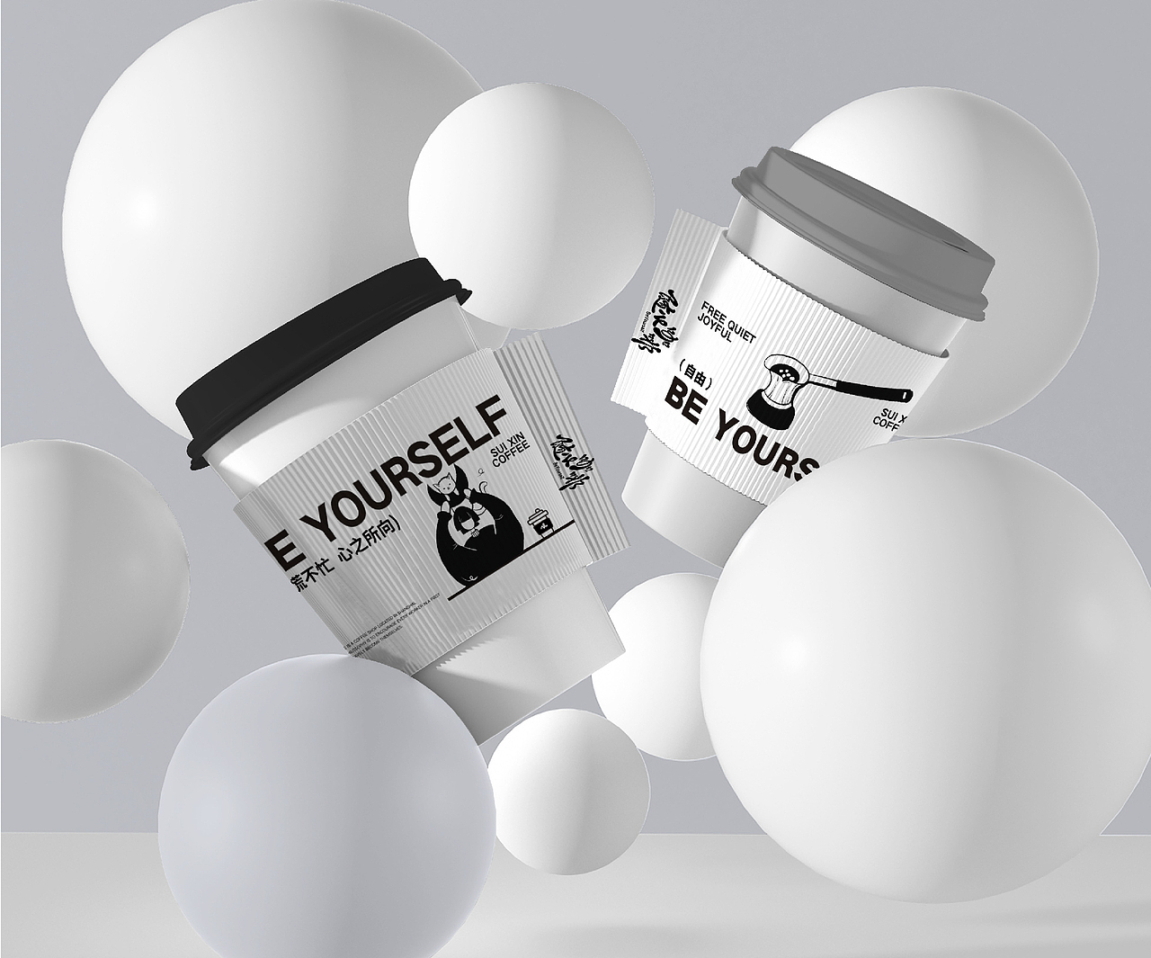 随心咖啡Be Yourself / 不慌不忙 心之所向