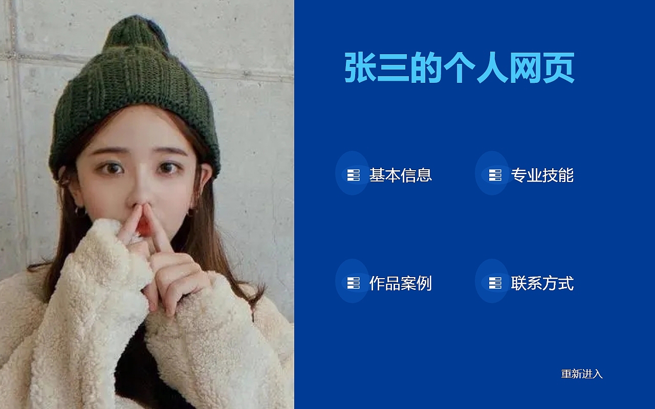 个人介绍网页蓝色6页展示个性化简历高保真含交互