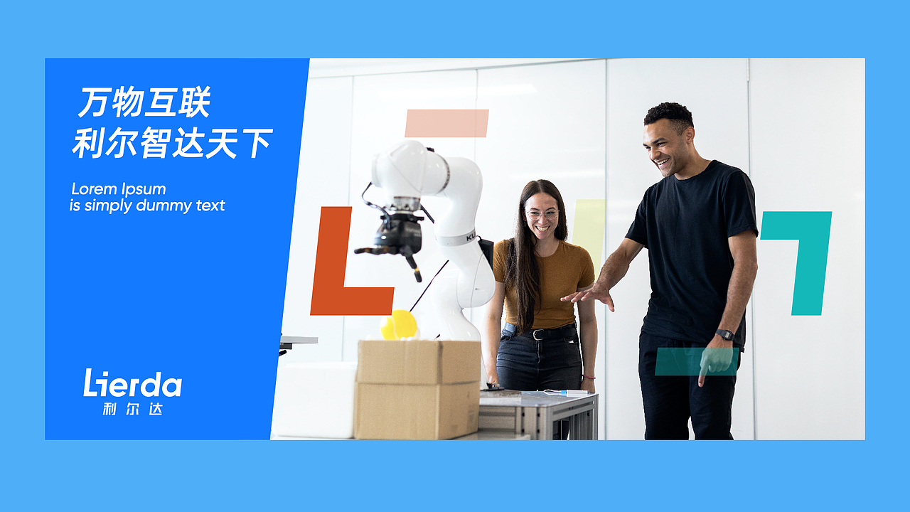 利尔达科技集团品牌定位vi设计升级(图ZMzEwNDk5MDIw) - 品牌 - 站酷设计师焕识品牌创意咨询原创素材 - 站酷ZCOOL