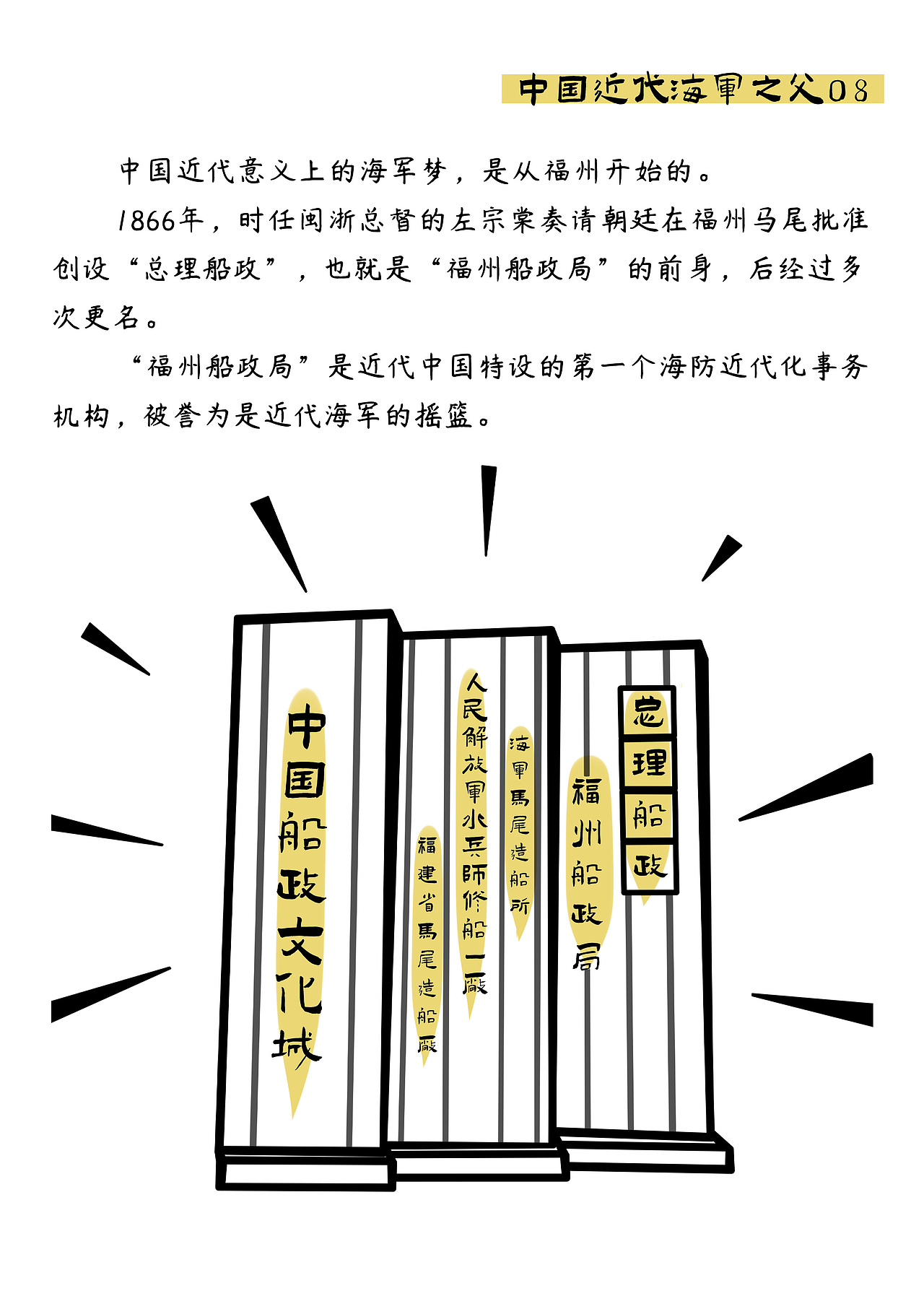 侯官文化名人故事插画设计