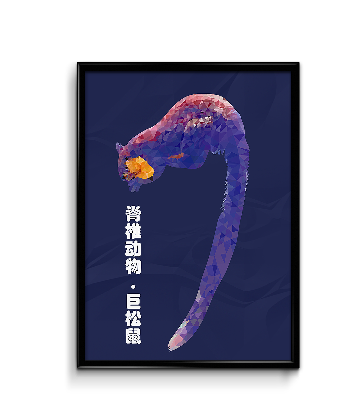 lowpoly风格巨松鼠