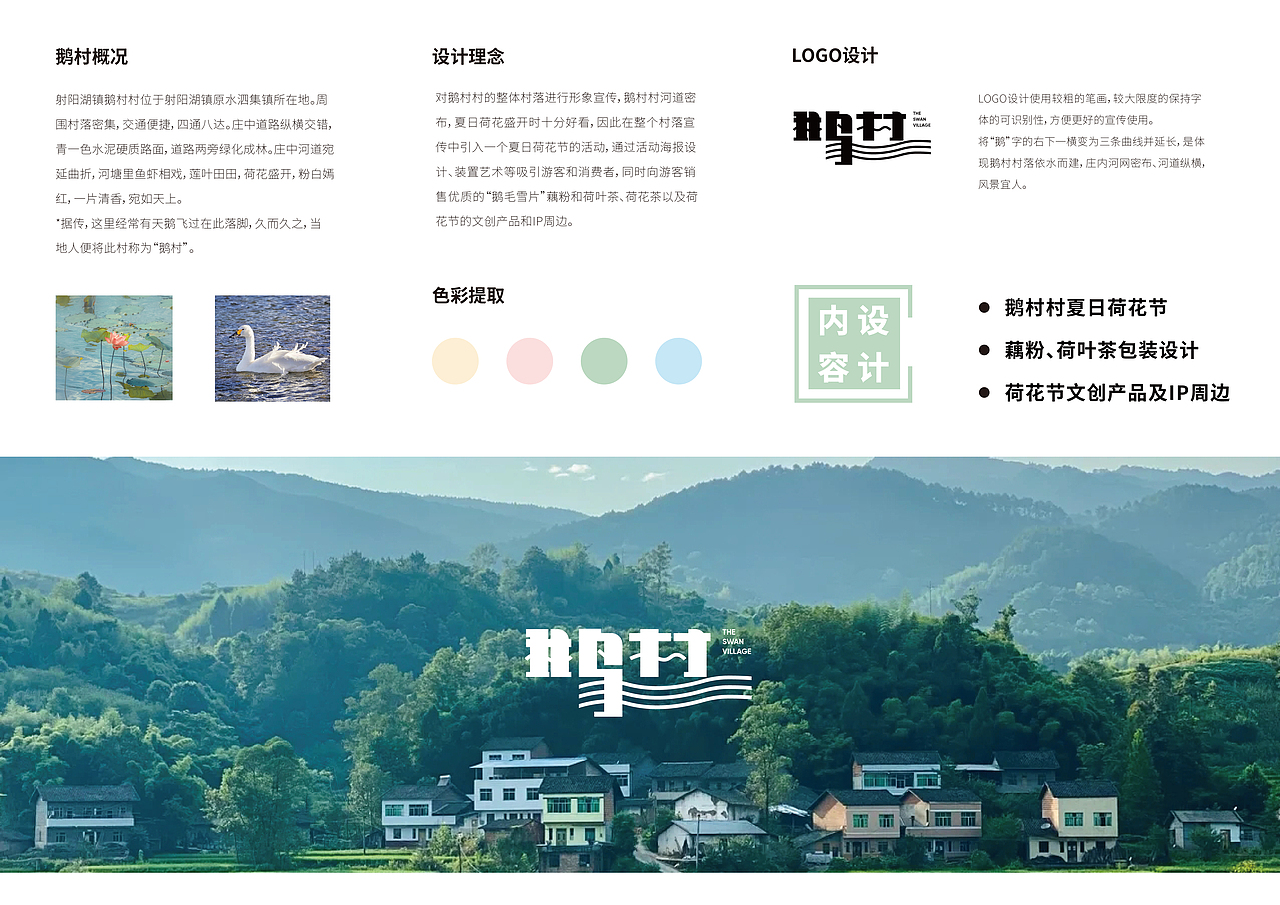 鹅村村品牌设计