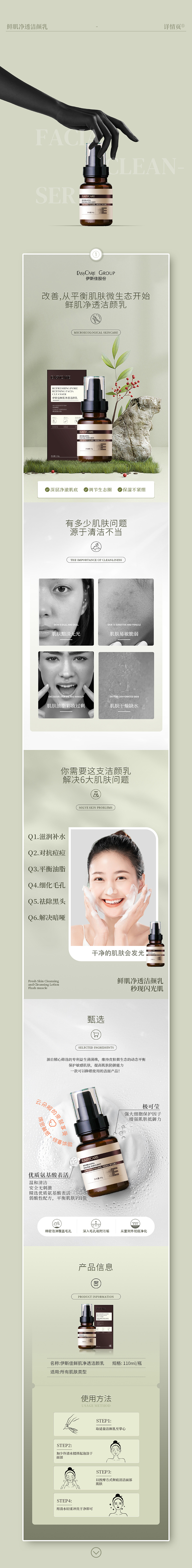 护肤品详情页(洁面精华面膜眼霜)