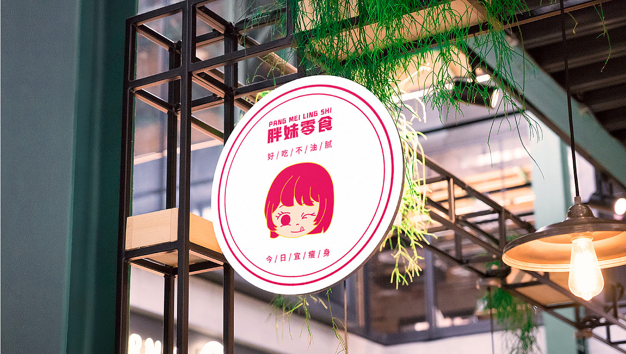 胖妹零食VI设计（图ZMzA2MTc0Mjgw） - 品牌 - 站酷设计师里兜原创素材 - 站酷ZCOOL