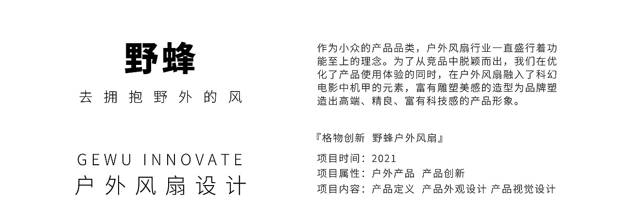 去拥抱野外的风|野蜂户外风扇（图ZMzYyODc4MTU2） - 生活用品 - 站酷设计师格物创新实验室原创素材 - 站酷ZCOOL