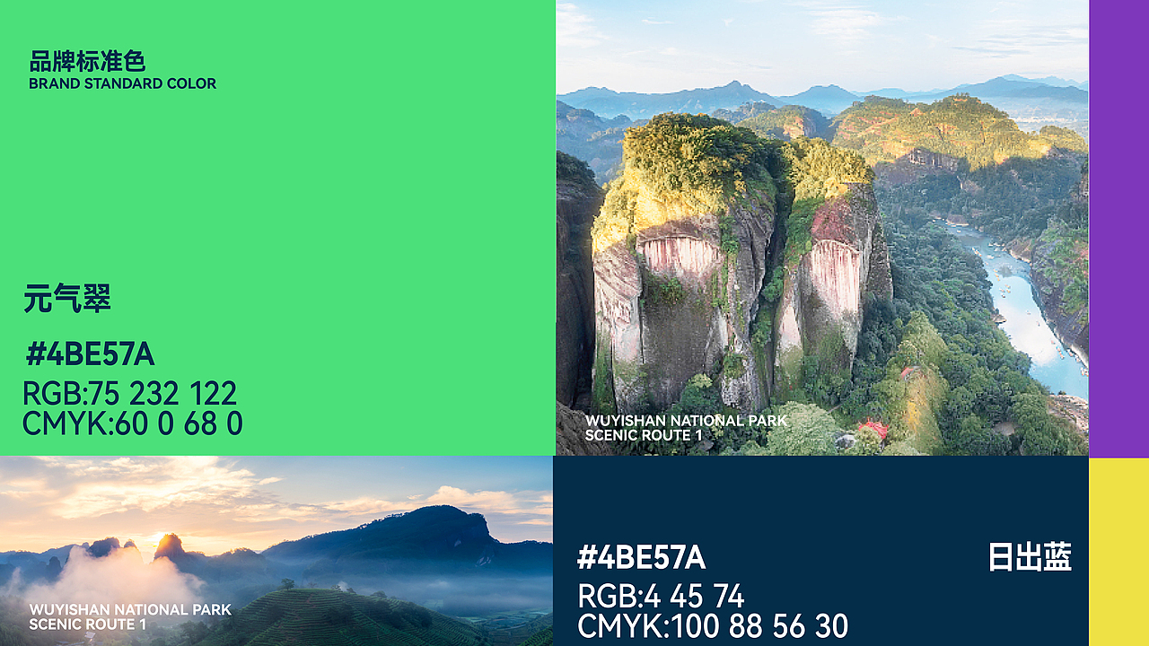 武夷山国家公园1号风景道——品牌视觉形象设计