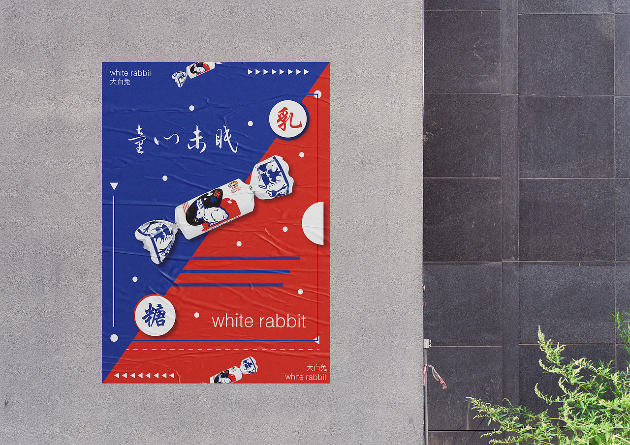 大白兔奶糖海报