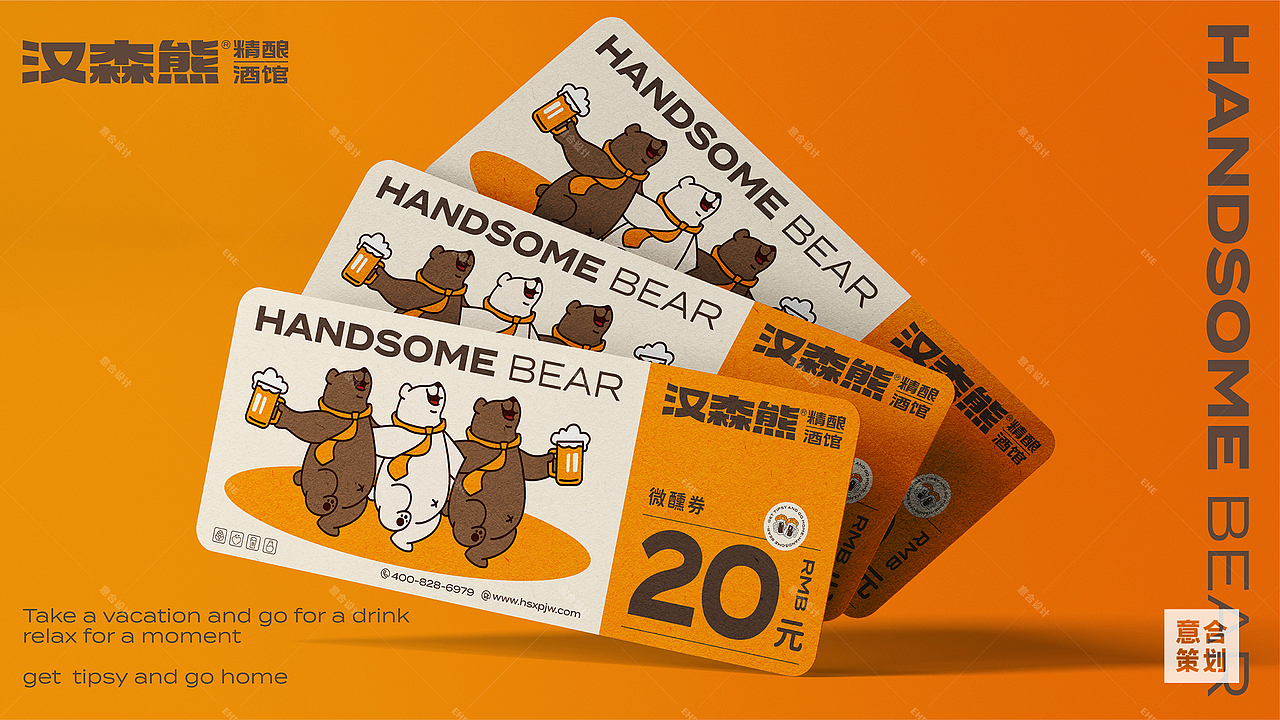 汉森熊 精酿酒馆——微醺一下再回家