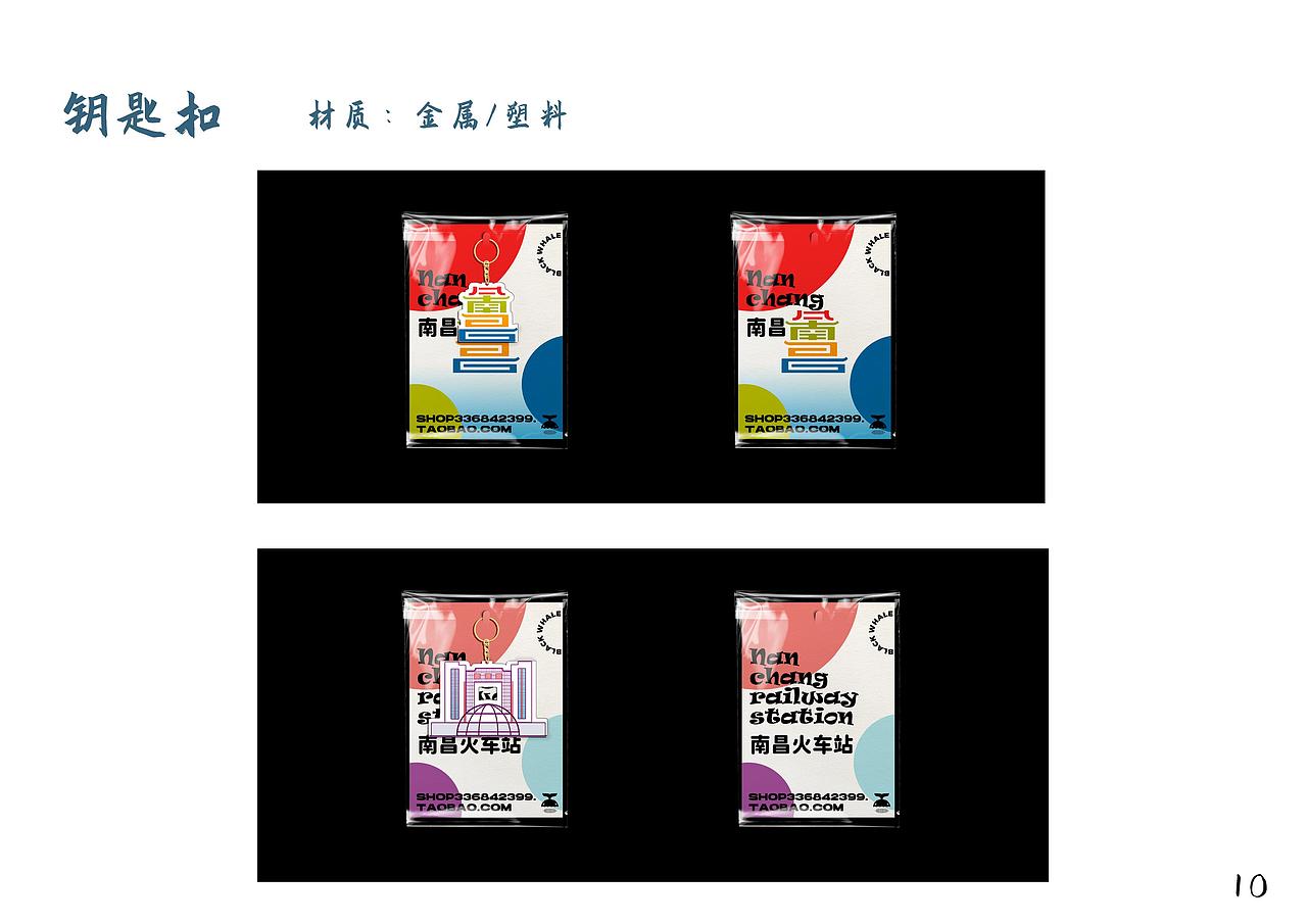 文创产品设计“南昌地标”