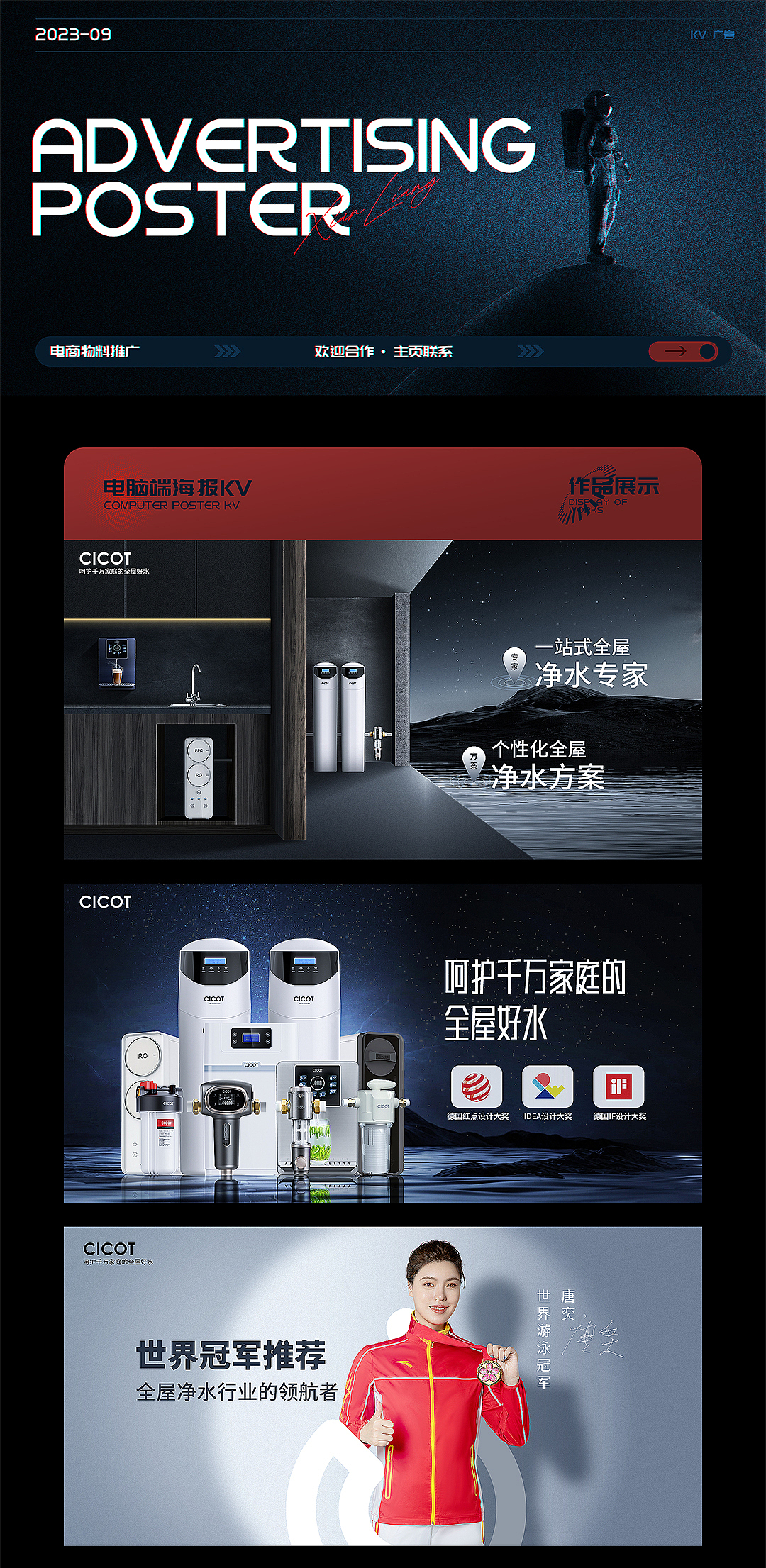 净水器广告KV及详情页设计
