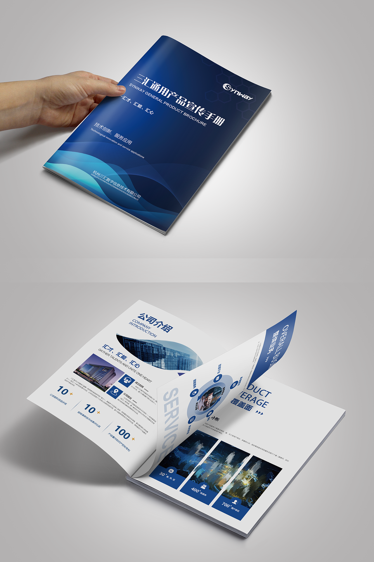 企业宣传画册