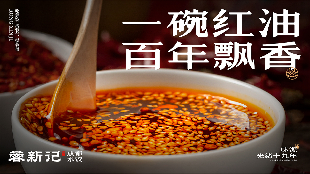 『蓉新记·味十九』全案策划分享 ✖ 禾树（图ZMzE2Mjk0NTky） - 品牌 - 站酷设计师禾树设计原创素材 - 站酷ZCOOL