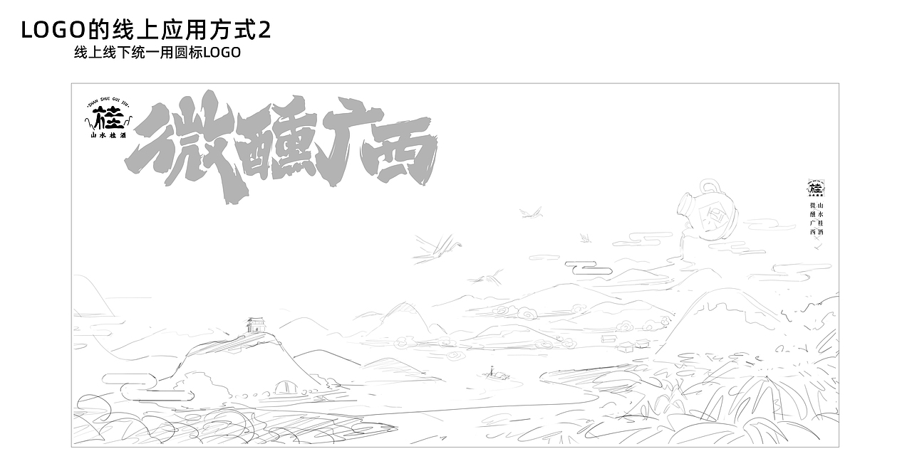 山水桂酒-活动kv和品牌设计（图ZMzEyOTEyOTU2） - 商业插画 - 站酷设计师智苑视觉原创素材 - 站酷ZCOOL