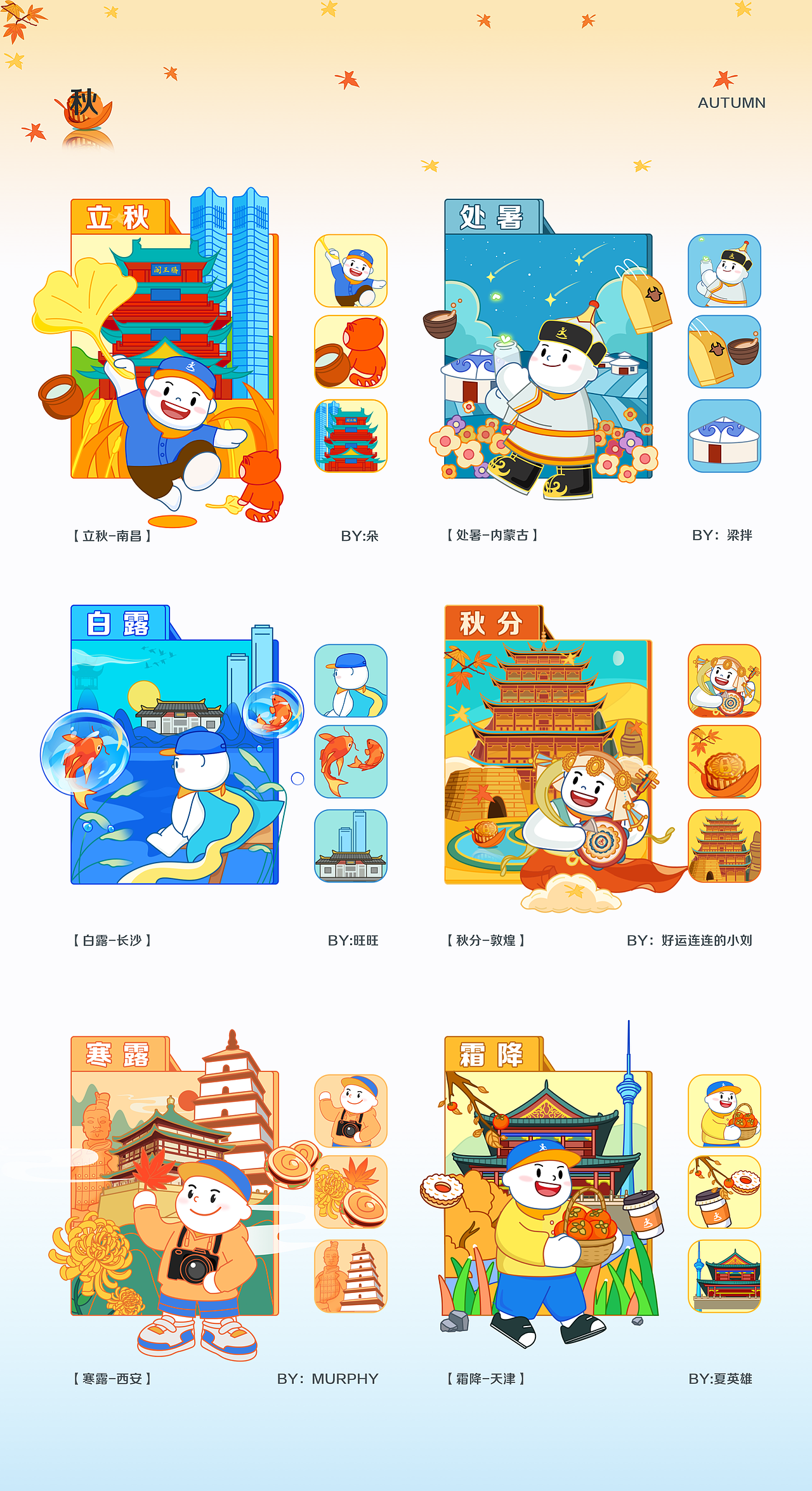 【达达快送】2022年二十四节气插画（图ZMzM1MTIwNzc2） - 运营设计 - 站酷设计师DXC设计体验中心原创素材 - 站酷ZCOOL
