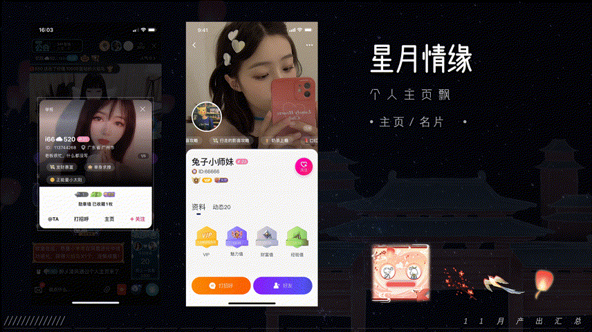 直播间礼物