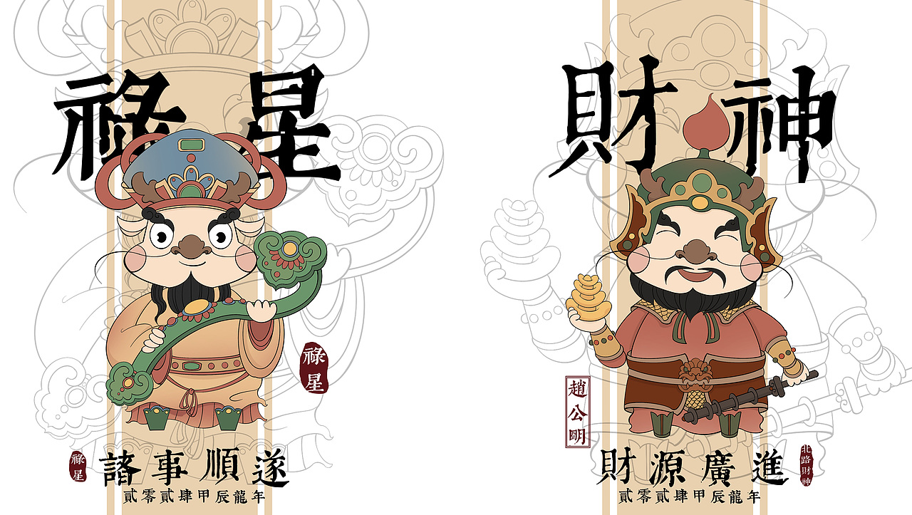 2024龙年ip插画设计【神龙送吉】