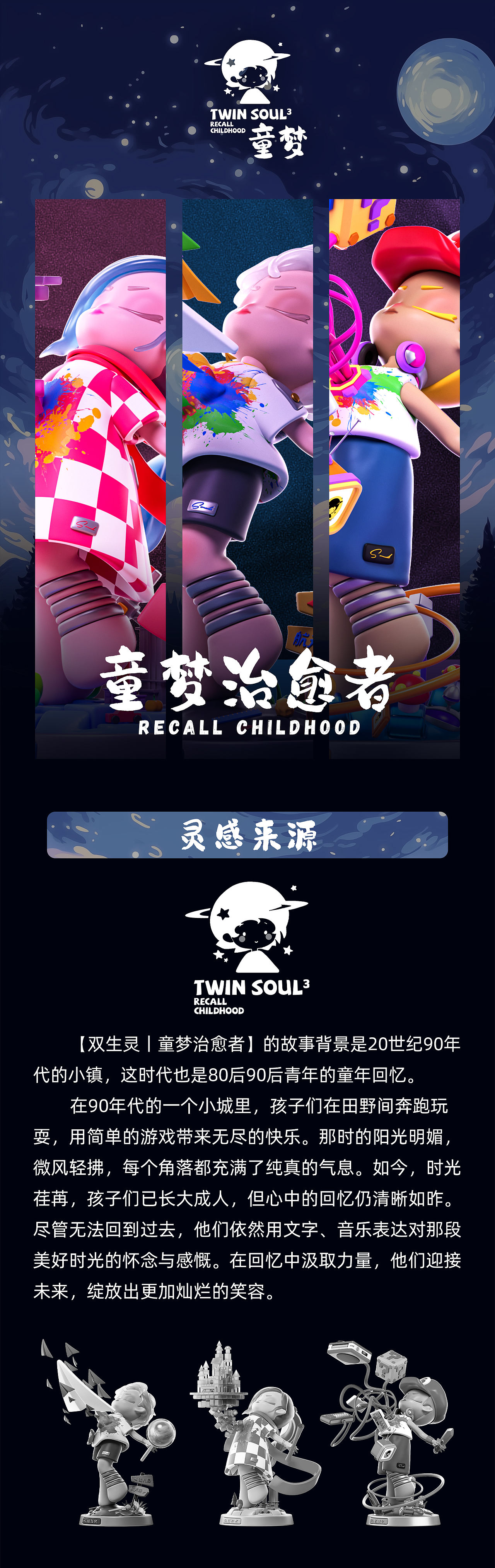 【双生灵-童梦治愈者】 | 原创童年怀旧潮玩IP设计（图ZMzU4NDM0NTE2） - 人物/生物 - 站酷设计师潮玩小学徒原创素材 - 站酷ZCOOL