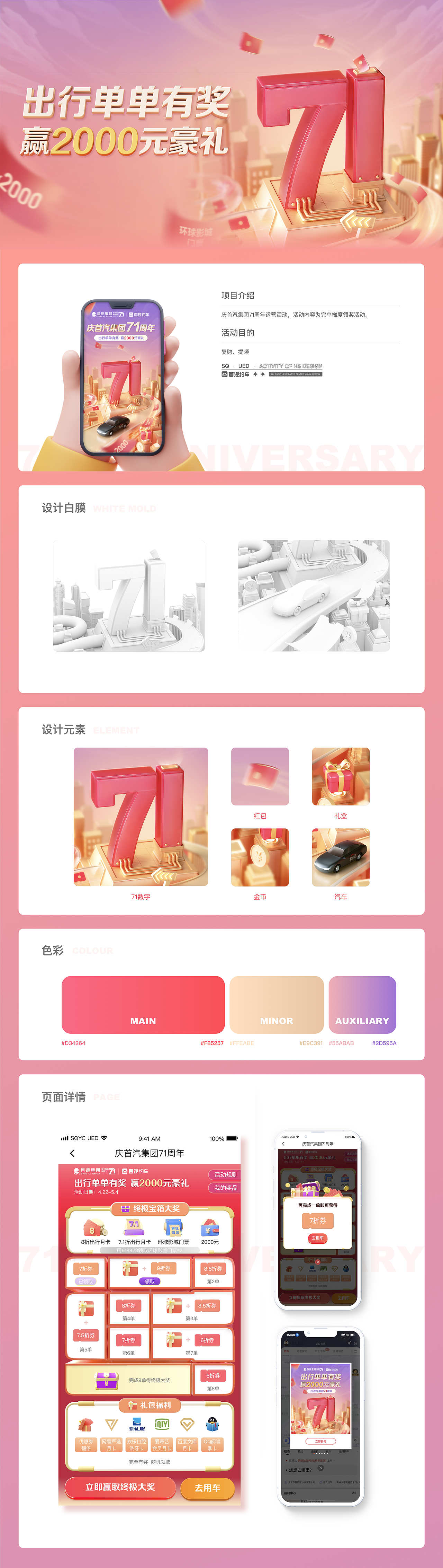 首汽约车运营活动汇总篇一（图ZMzIyODUxOTg4） - 运营设计 - 站酷设计师首汽约车UED原创素材 - 站酷ZCOOL