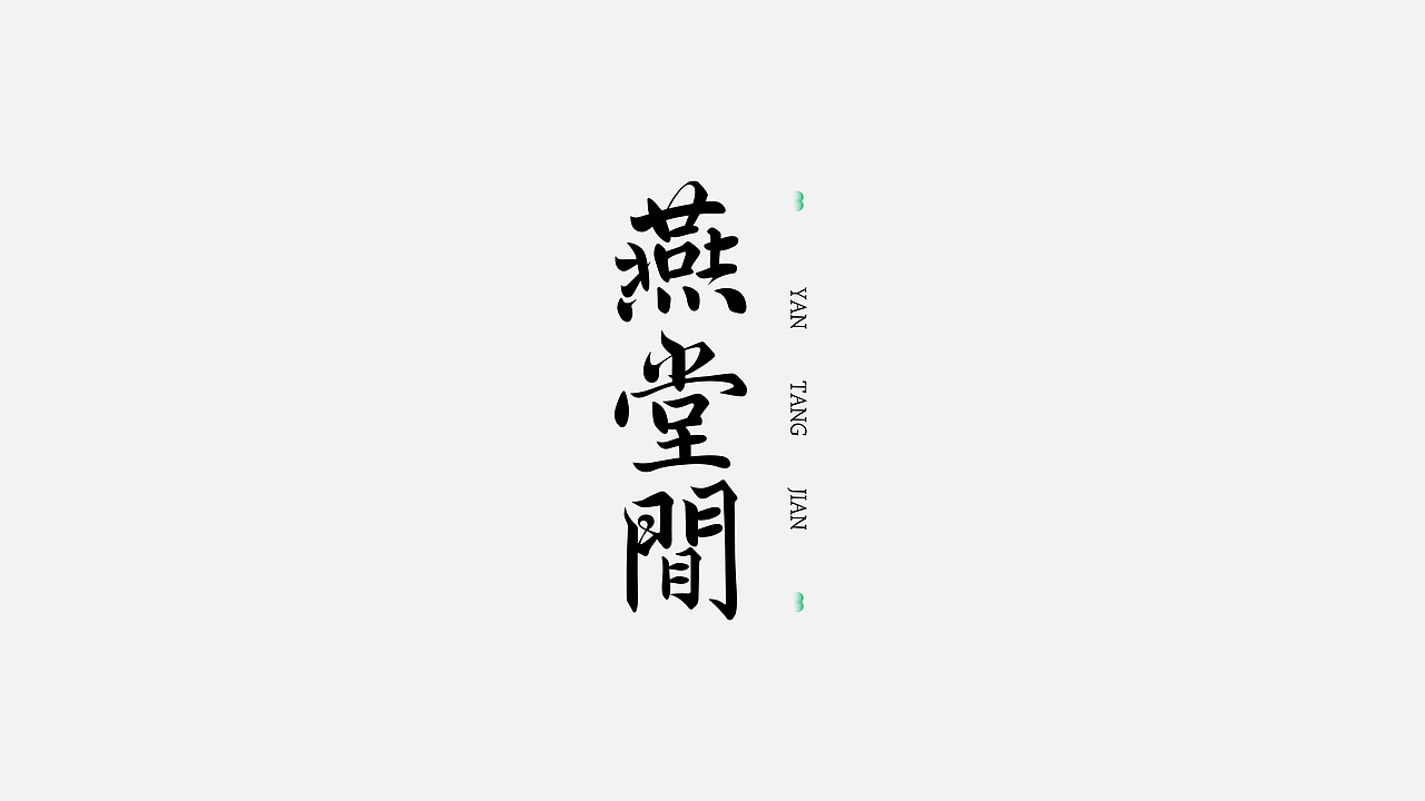 2022字体设计 | ZERO（图ZMzE4NDEyODM2） - 字体/字形 - 站酷设计师ZERO_归零原创素材 - 站酷ZCOOL