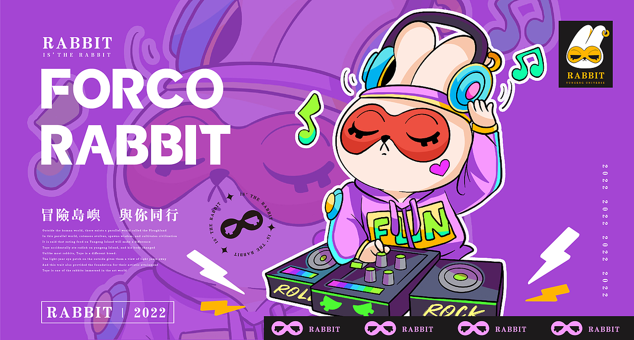 平等街原创IP——原力兔