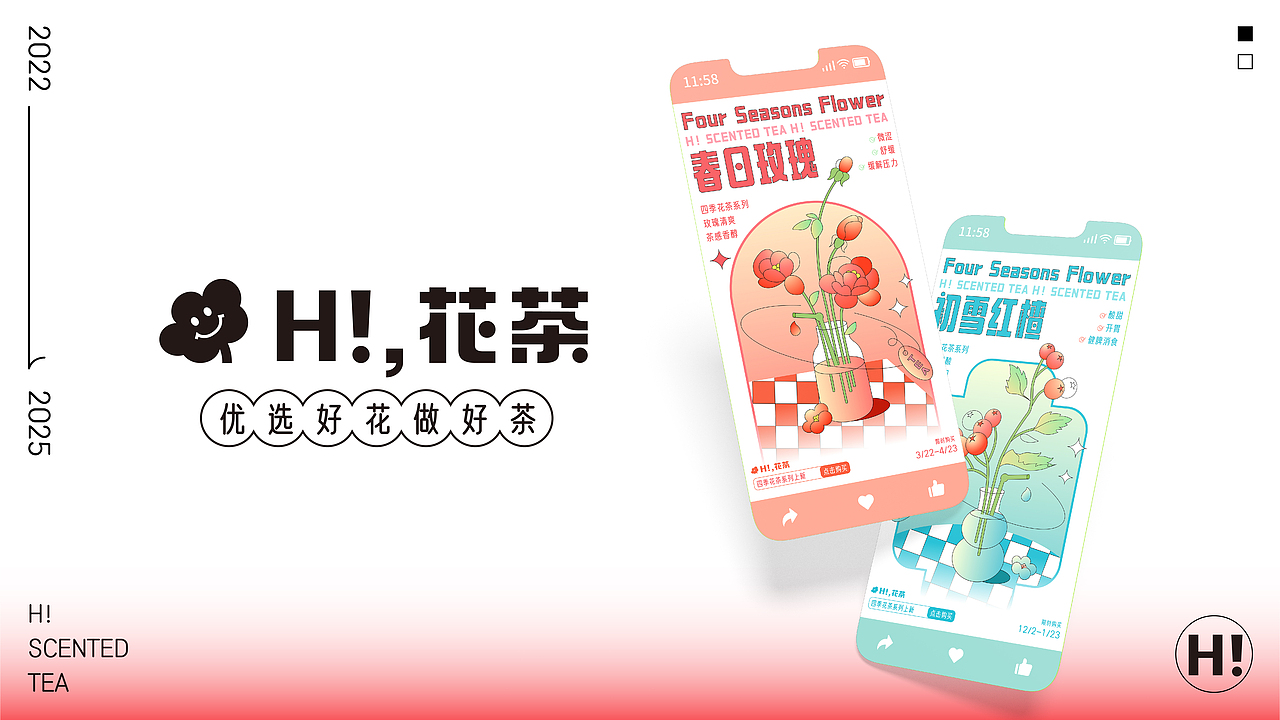 嗨，花茶｜餐饮品牌全案设计（图ZMzAwMzMxODg0） - 品牌 - 站酷设计师怪力的猫原创素材 - 站酷ZCOOL