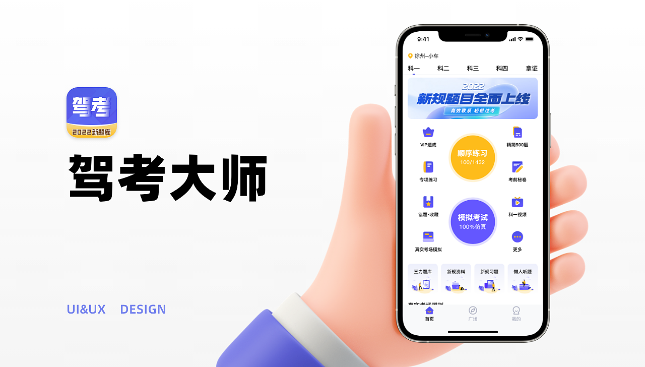 驾考大师（图ZMzE2NjIxMjY0） - APP界面 - 站酷设计师橙子CWL原创素材 - 站酷ZCOOL