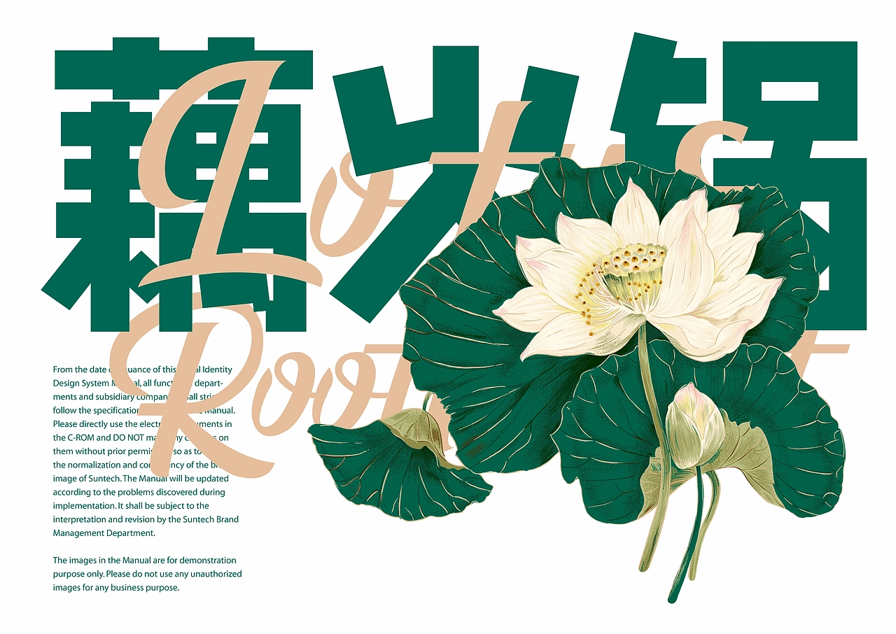 藕火锅品牌全案定制VIS系统升级-上海因心