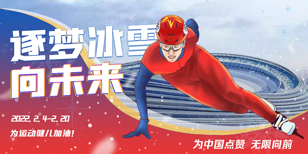 逐梦冰雪（图ZMzQ2NTQwNDAw） - 艺术插画 - 站酷设计师nana198801988原创素材 - 站酷ZCOOL