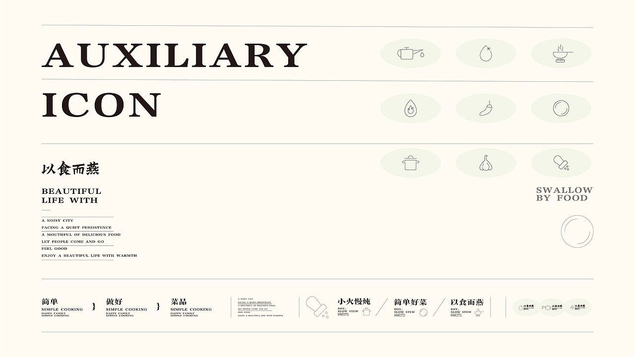 以食而燕（图ZMzMzNTAwNDU2） - 品牌 - 站酷设计师森屿设计事务所原创素材 - 站酷ZCOOL