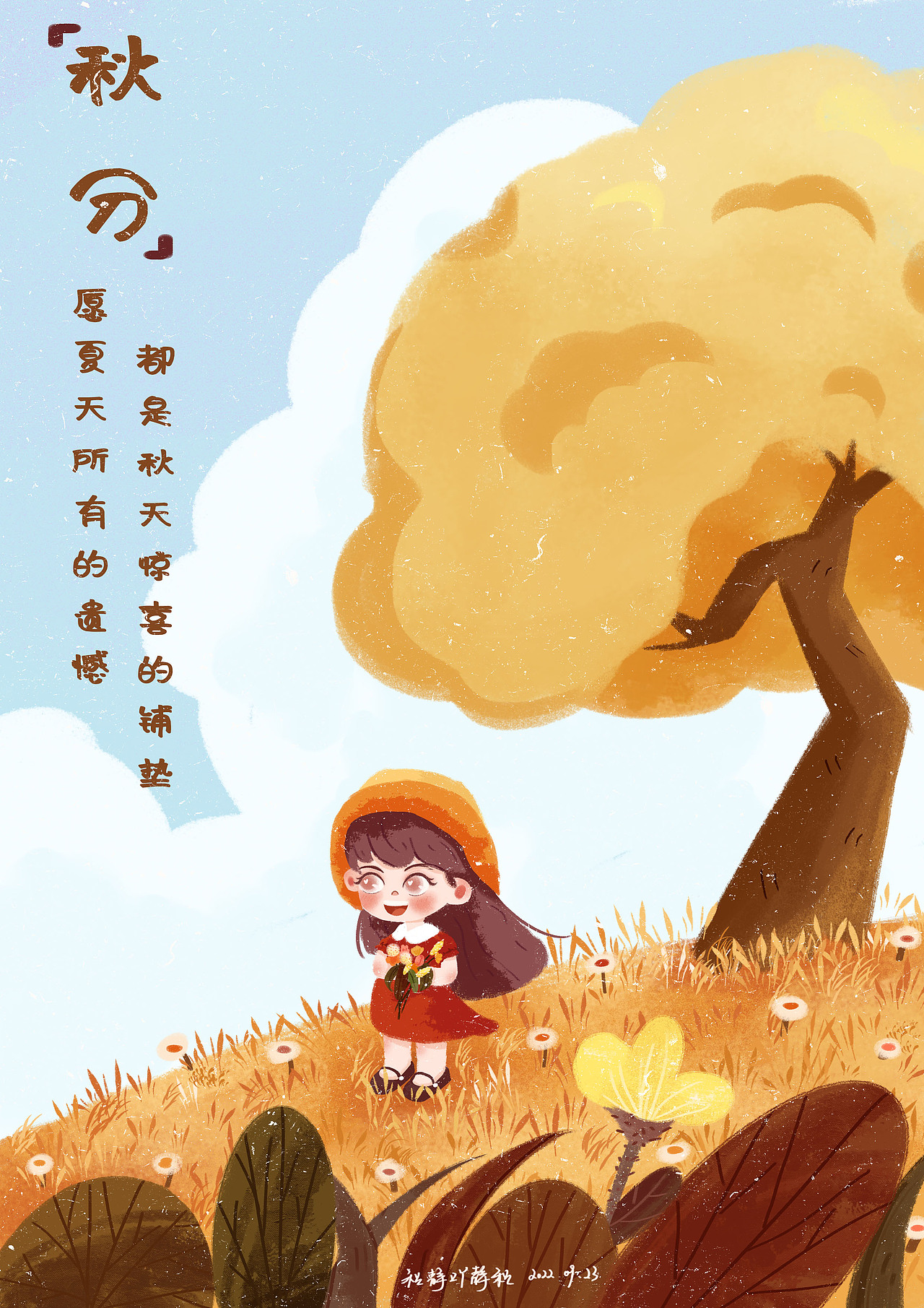 秋日插画挑战/秋分（1）（图ZMzIyOTMxODYw） - 儿童插画 - 站酷设计师秋静吖静秋原创素材 - 站酷ZCOOL