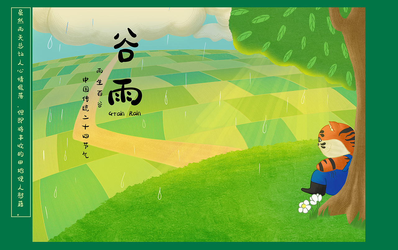 虎年二十四节气(全集)