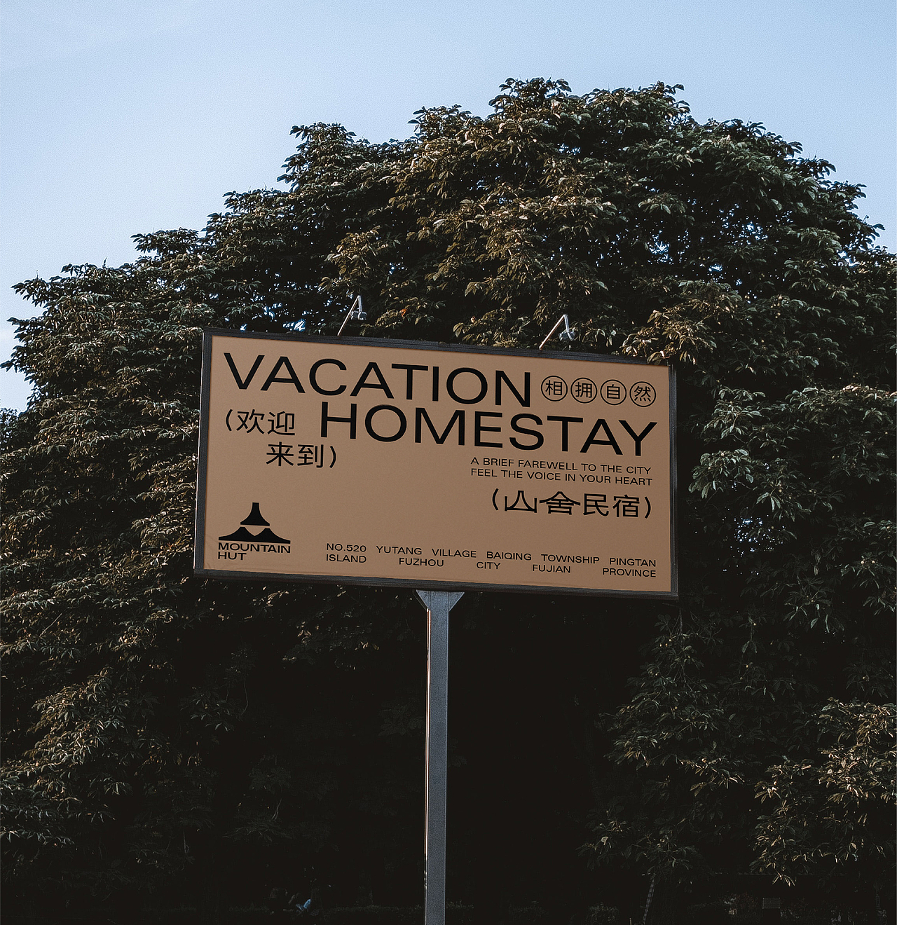 【山舍】民宿品牌设计（图ZMzQ4OTUxNjY0） - 品牌 - 站酷设计师MANGO_O原创素材 - 站酷ZCOOL