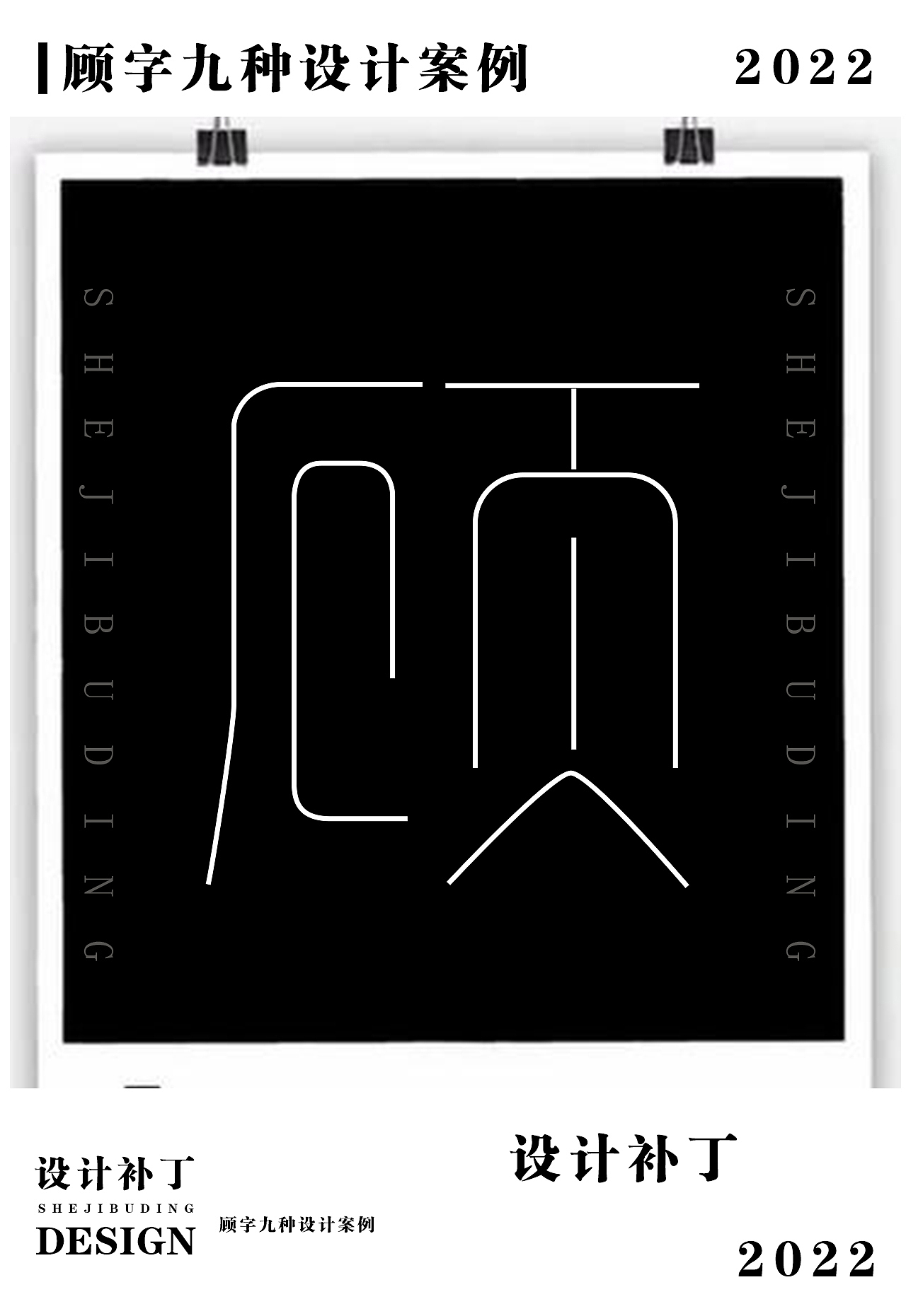 常用字体字典，第六期（图ZMzI4NjA1OTg0） - 字体/字形 - 站酷设计师设计补丁原创素材 - 站酷ZCOOL