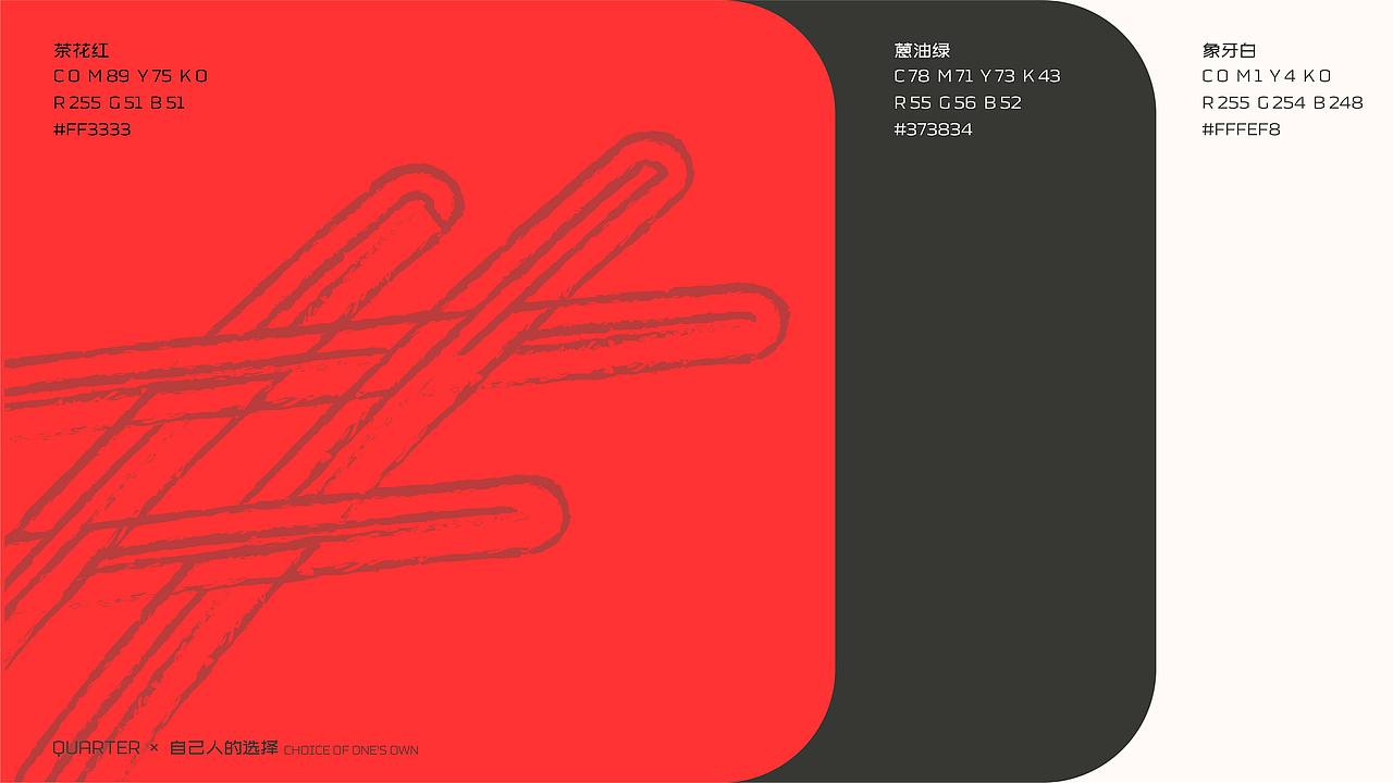 胶几|传统服装品牌设计