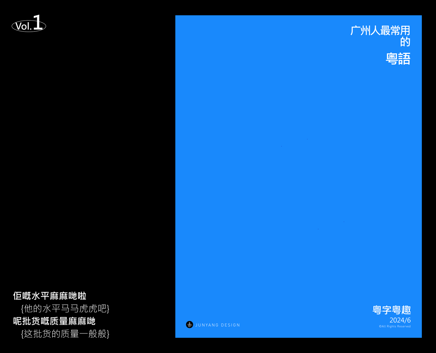 动效字体设计 | 广州人最常用的粤语 VOL.1（图ZMzcxMDU4MzY4） - 字体/字形 - 站酷设计师竣阳视界原创素材 - 站酷ZCOOL