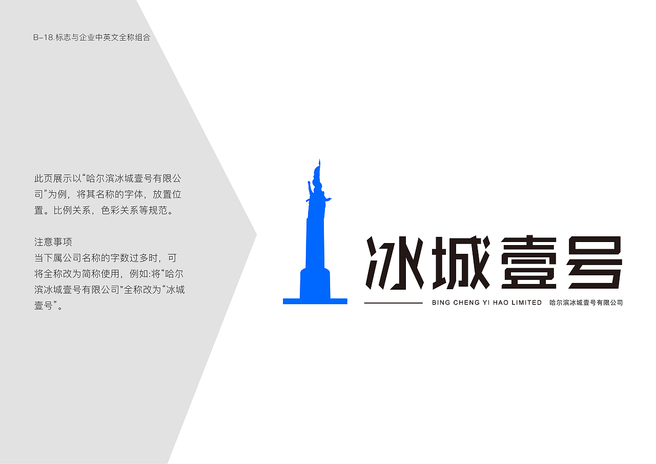 品牌设计——冰城壹号