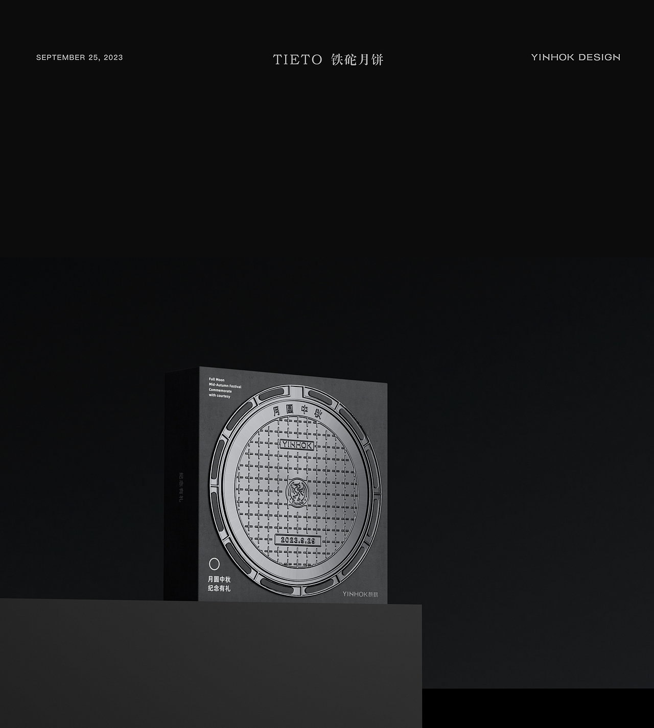 【月饼包装】这是一款最难吃的月饼 -TIETO铁砣月饼