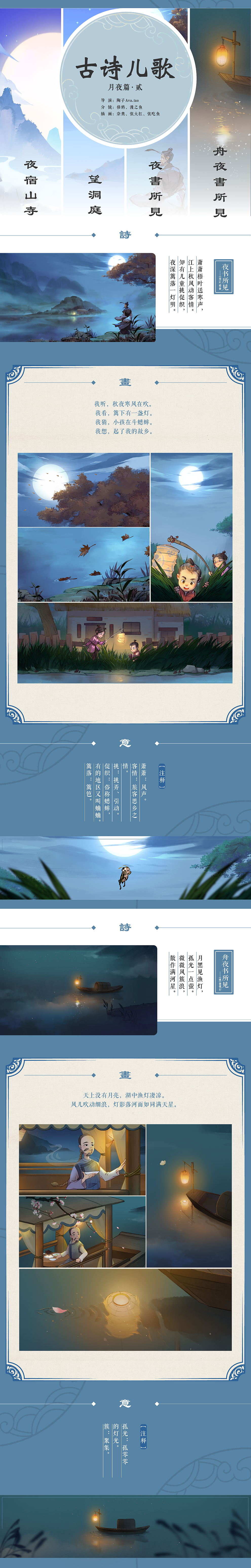 古诗儿歌·月夜篇 贰