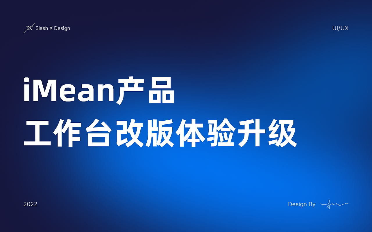 iMean产品测试题：工作台改版体验设计（图ZMzE5MjU2MDcy） - 交互/UE - 站酷设计师StructY原创素材 - 站酷ZCOOL