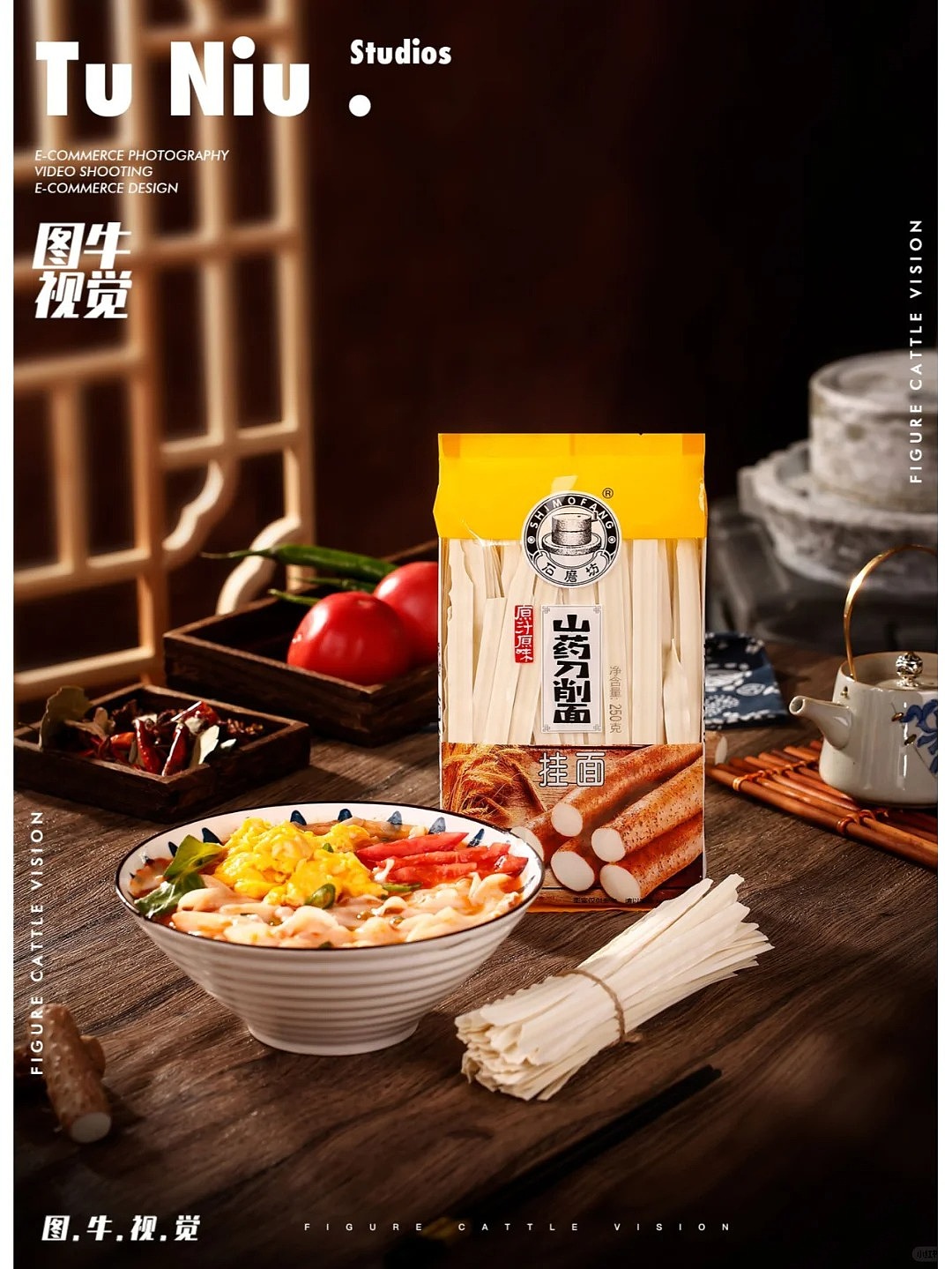 面食 郑州图牛|商业摄影|产品拍摄|视频制作