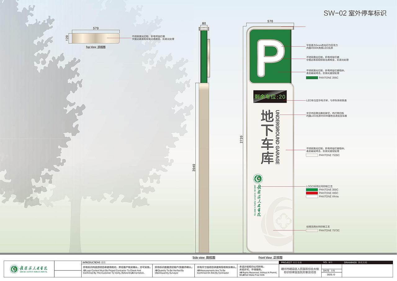 赣州市赣县区人民医院导视系统设计i方案