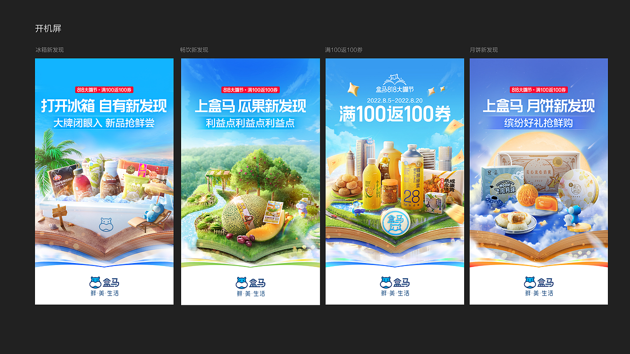 盒马818大嘴节“上盒马 自有新发现”营销活动方案