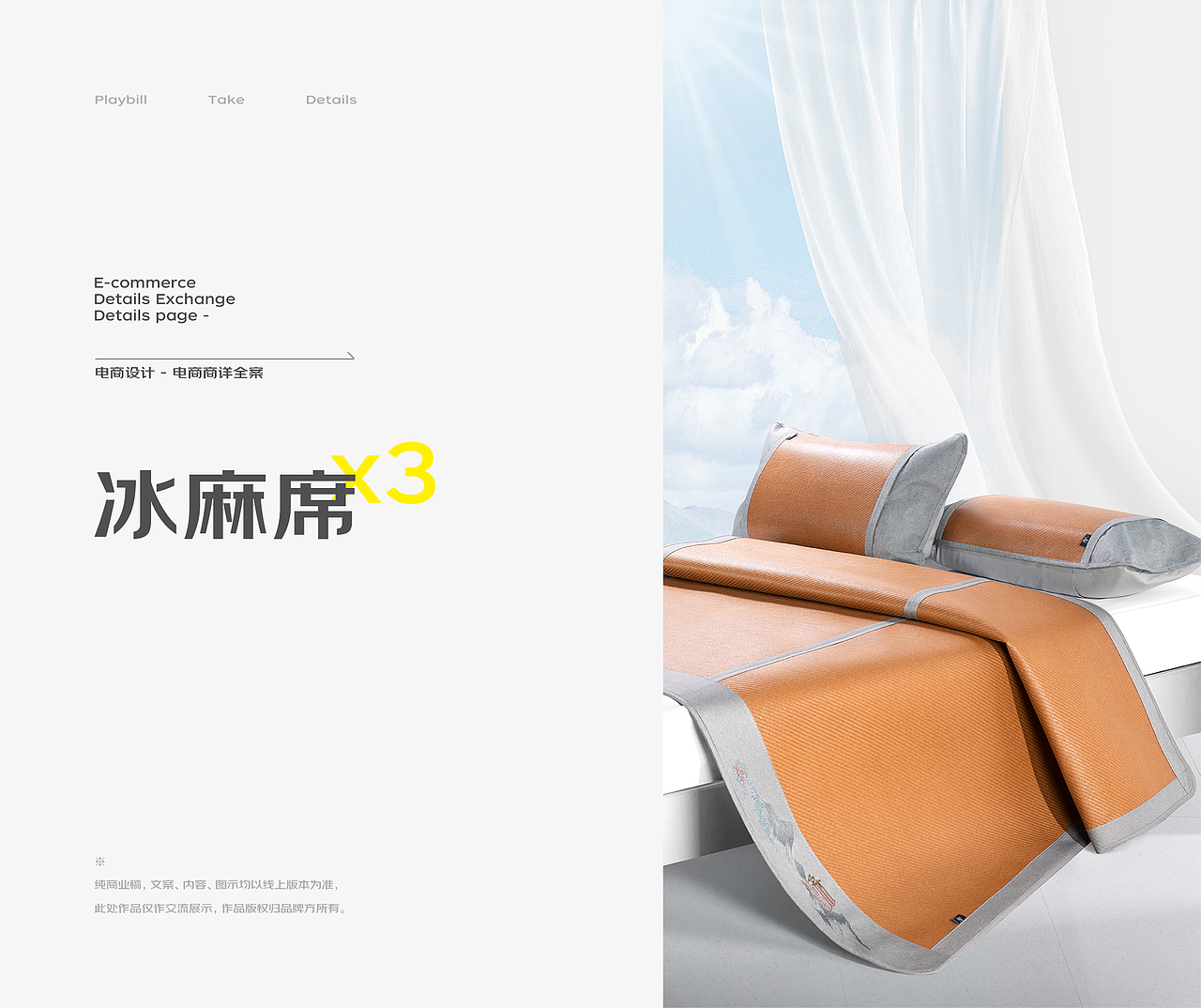 远梦家居凉席拍摄 / 详情页 / 电商设计（图ZMzM1NTY1ODk2） - 电商 - 站酷设计师鄧宇原创素材 - 站酷ZCOOL