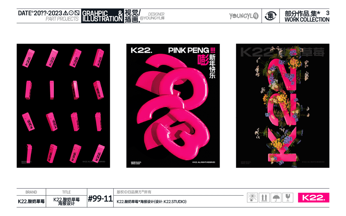20??-2023部分作品.集* VOL.3(图ZMzM3NzcwNDI4) - 其他平面 - 站酷设计师youngyl痒原创素材 - 站酷ZCOOL