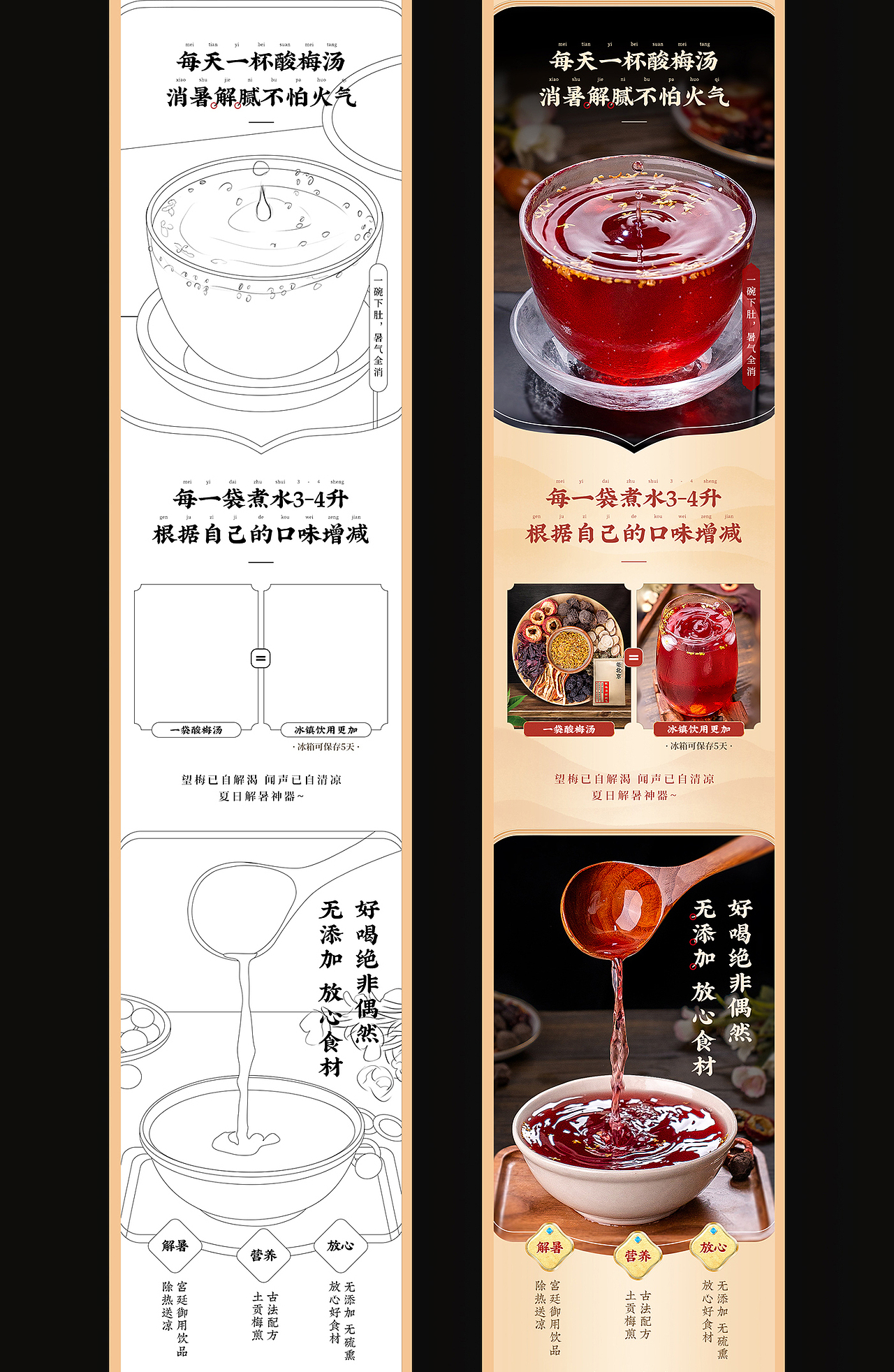 酸梅汤详情页|酸梅汤|老北京|电商|饮品|夏日|中药材