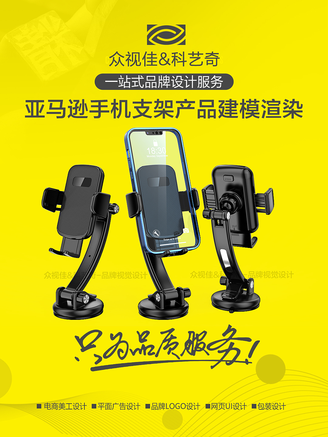 手机支架亚马逊主图设计A+页面设计~