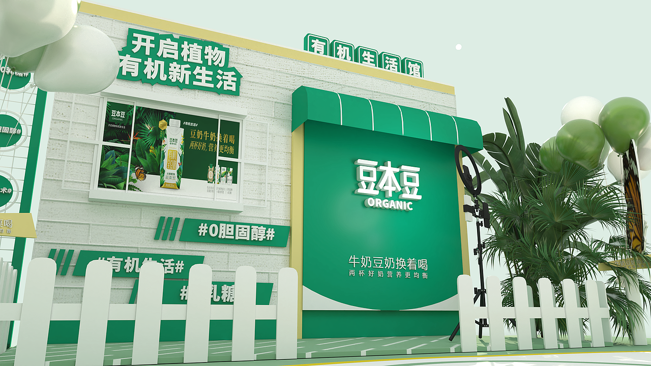 genestudio|豆本豆#有机生活#快闪活动设计
