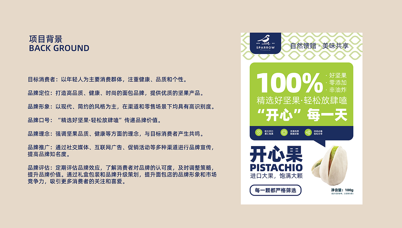 包装设计|坚果包装系列|原创作品